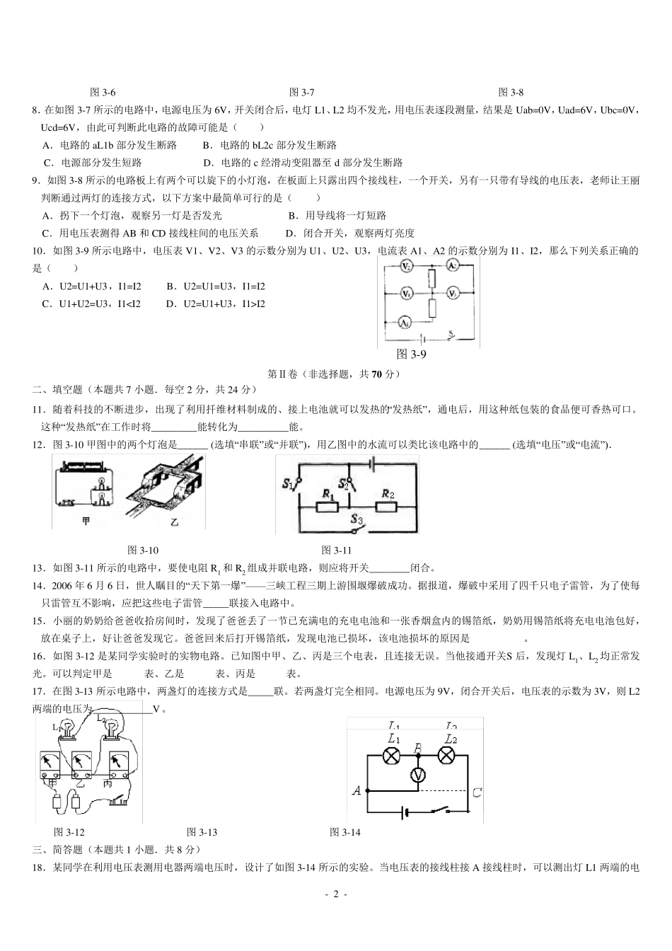 初三物理简单电路测试题附答案_第2页