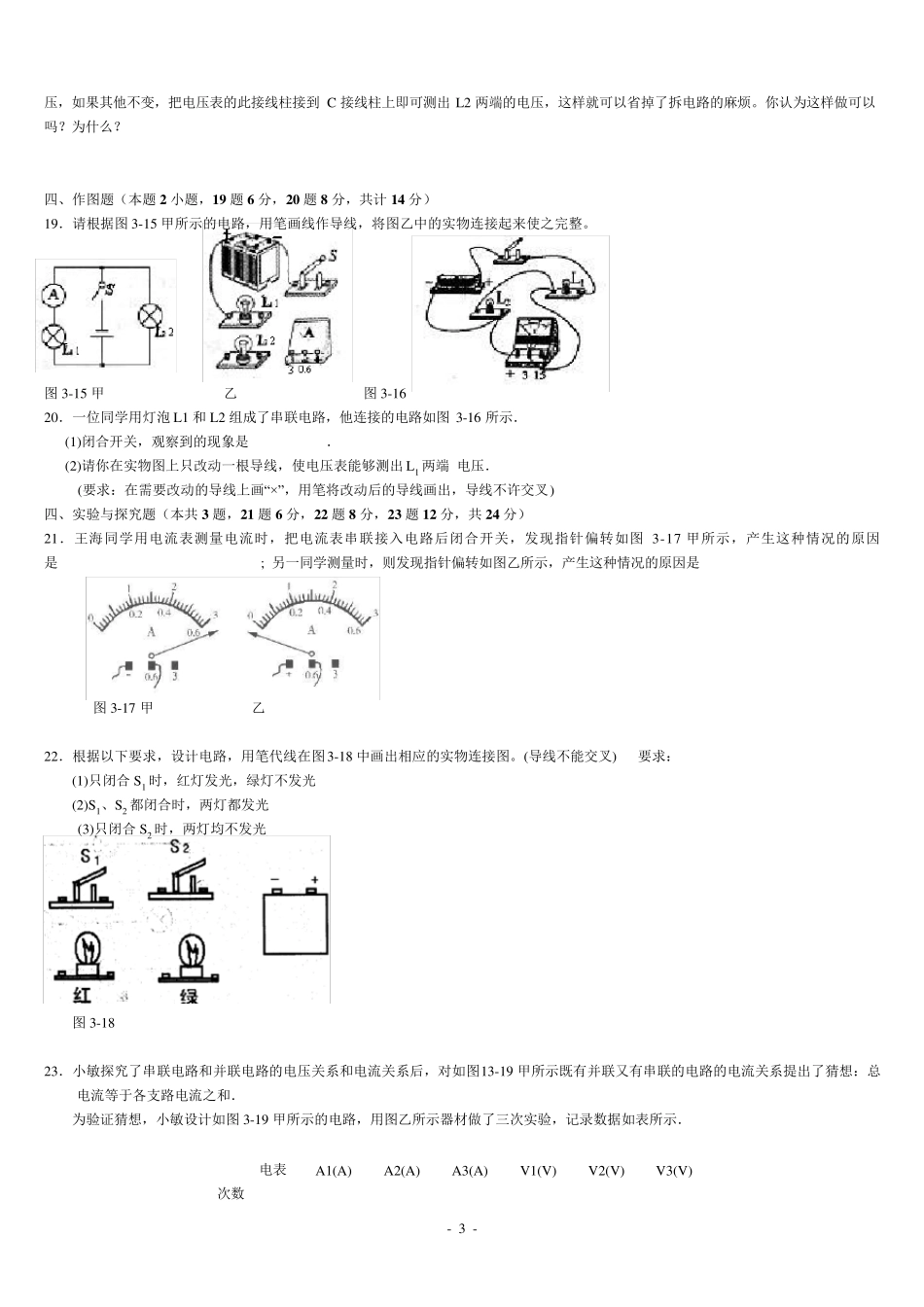 初三物理简单电路测试题附答案_第3页