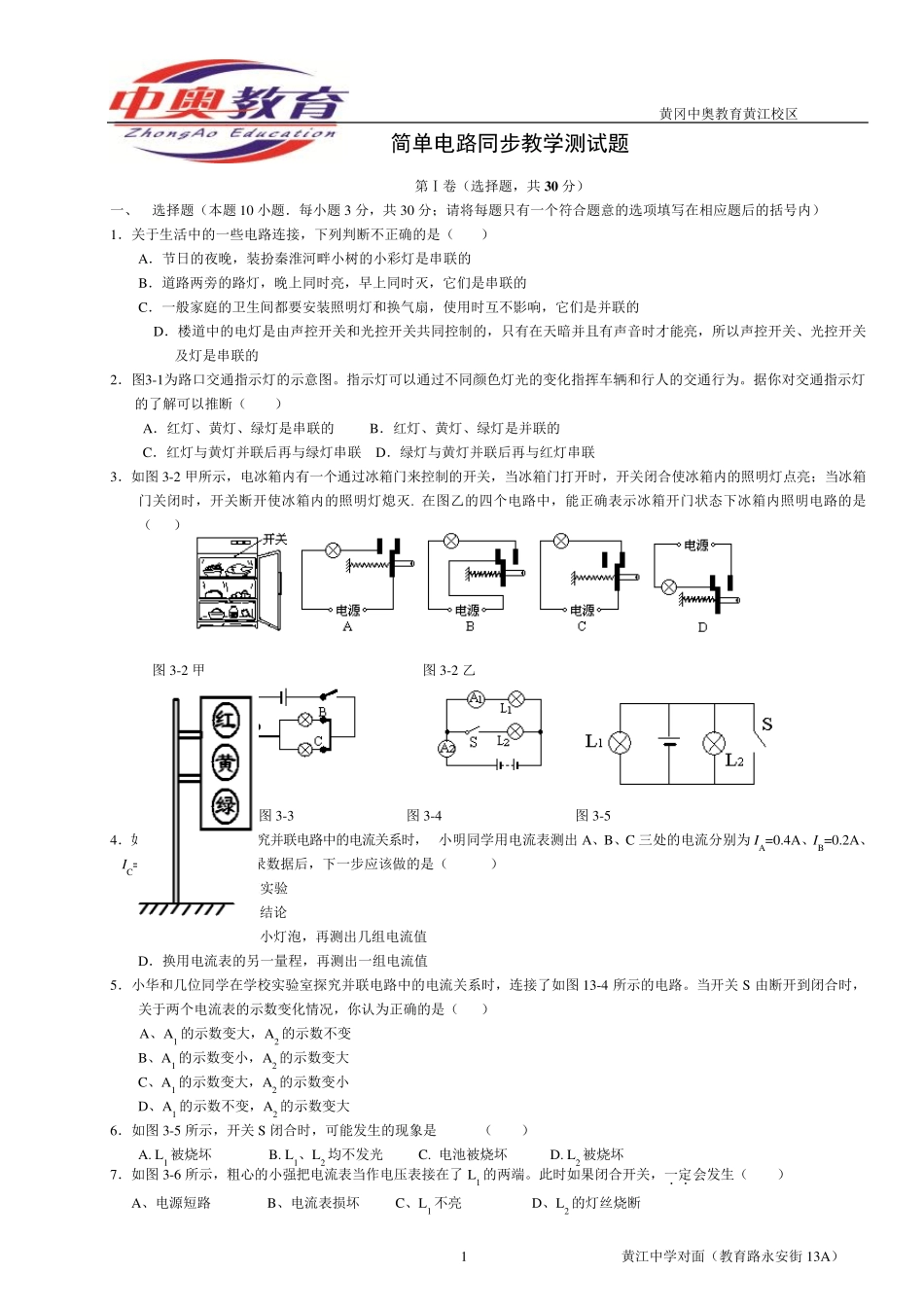 初三物理简单电路测试题附答案ccc_第1页