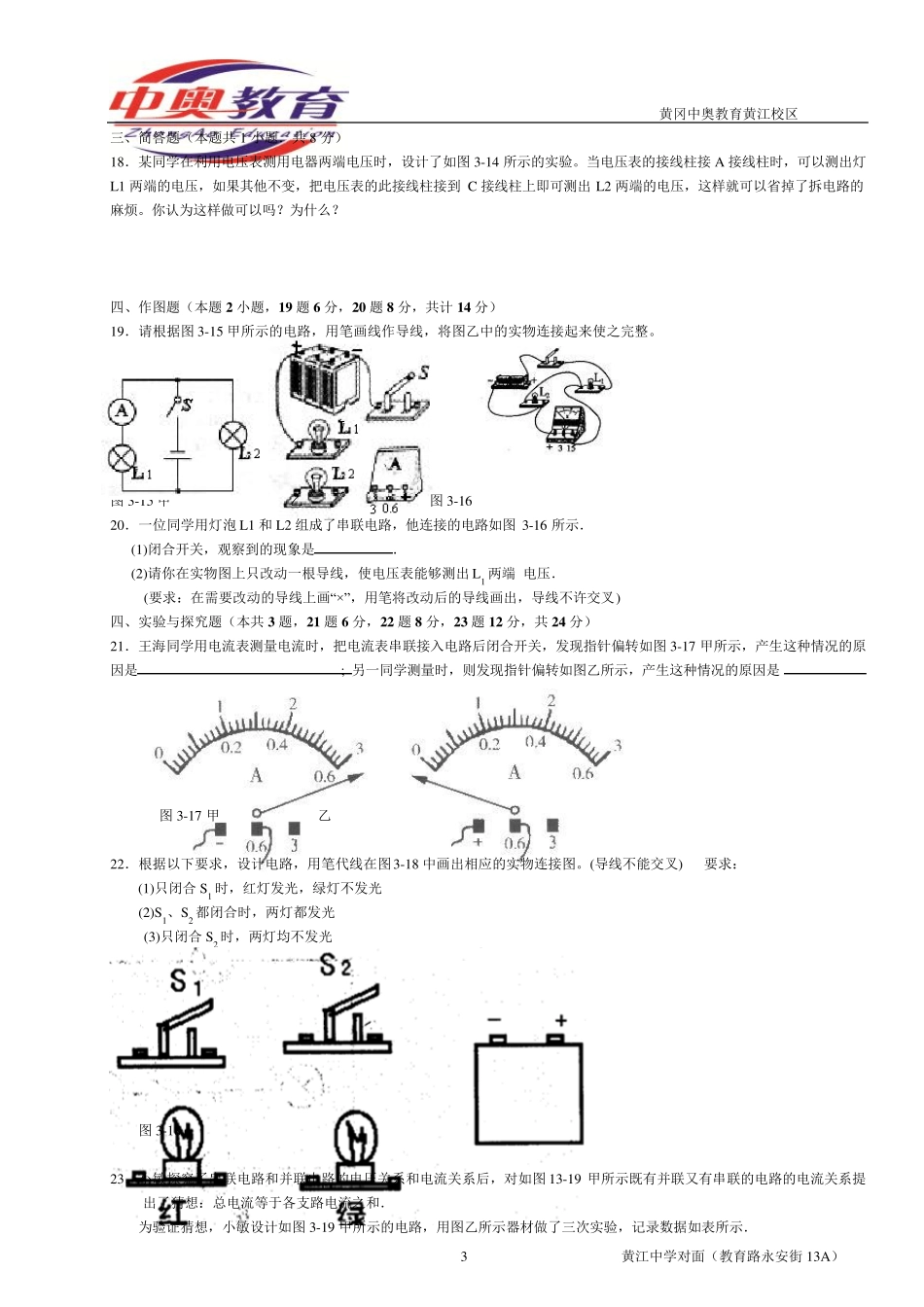 初三物理简单电路测试题附答案ccc_第3页