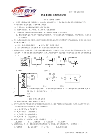 初三物理简单电路测试题附答案ccc