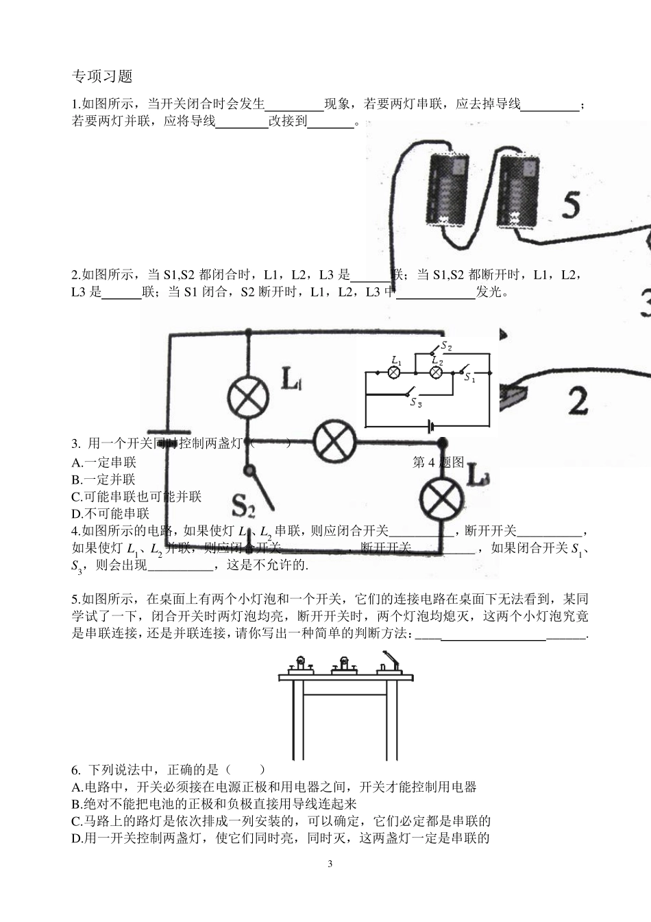 初三物理组装电路讲义_第3页