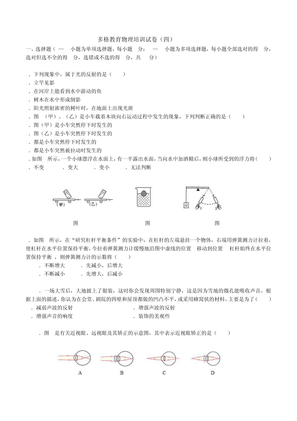 初三物理综合试题(偏难)_第1页