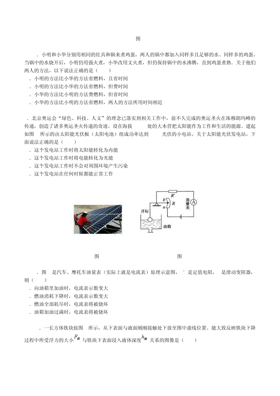 初三物理综合试题(偏难)_第2页