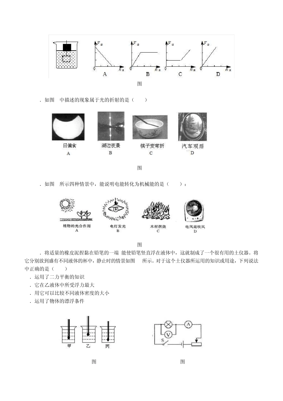 初三物理综合试题(偏难)_第3页