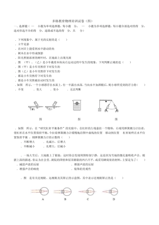 初三物理综合试题(偏难)
