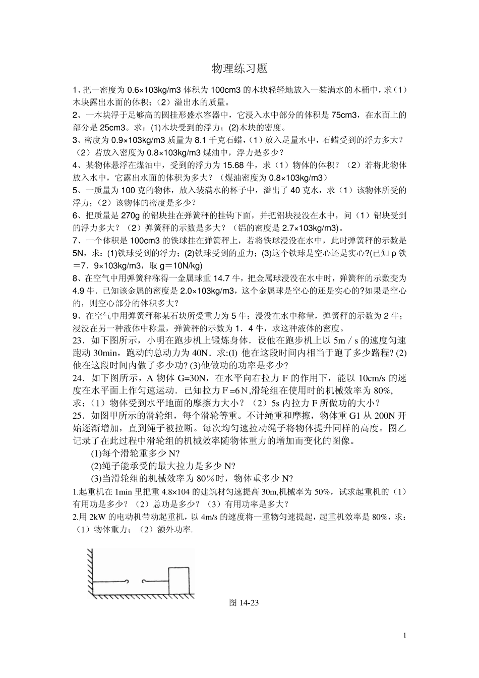 初三物理计算题_第1页