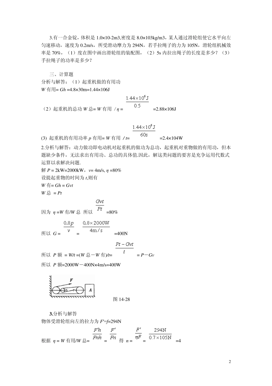初三物理计算题_第2页