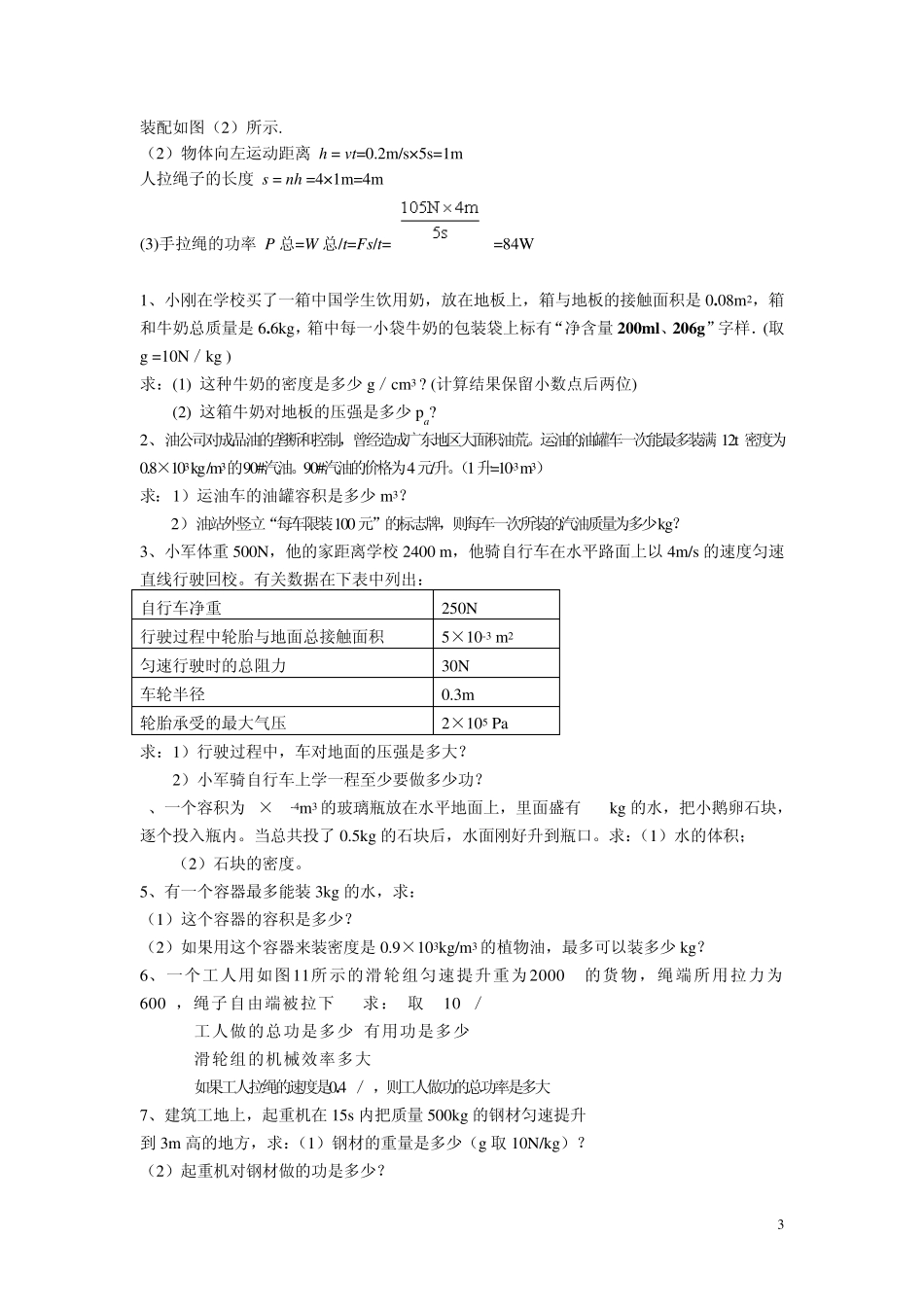 初三物理计算题_第3页