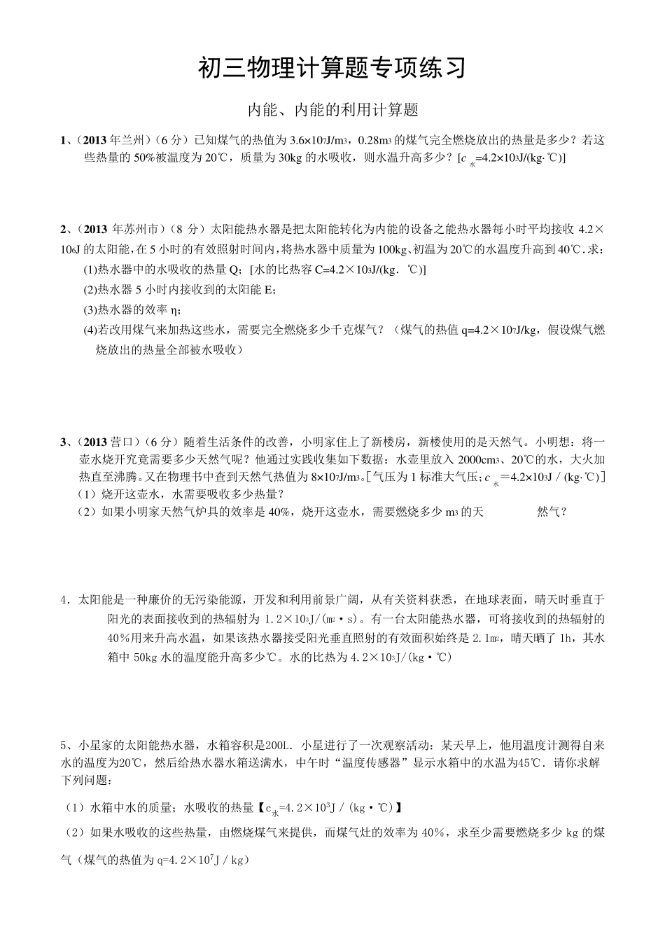 初三物理计算题练习_第1页