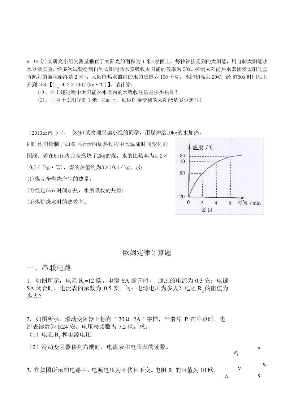 初三物理计算题练习_第2页