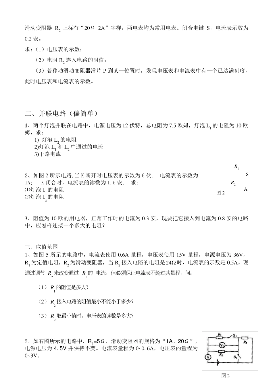 初三物理计算题练习_第3页