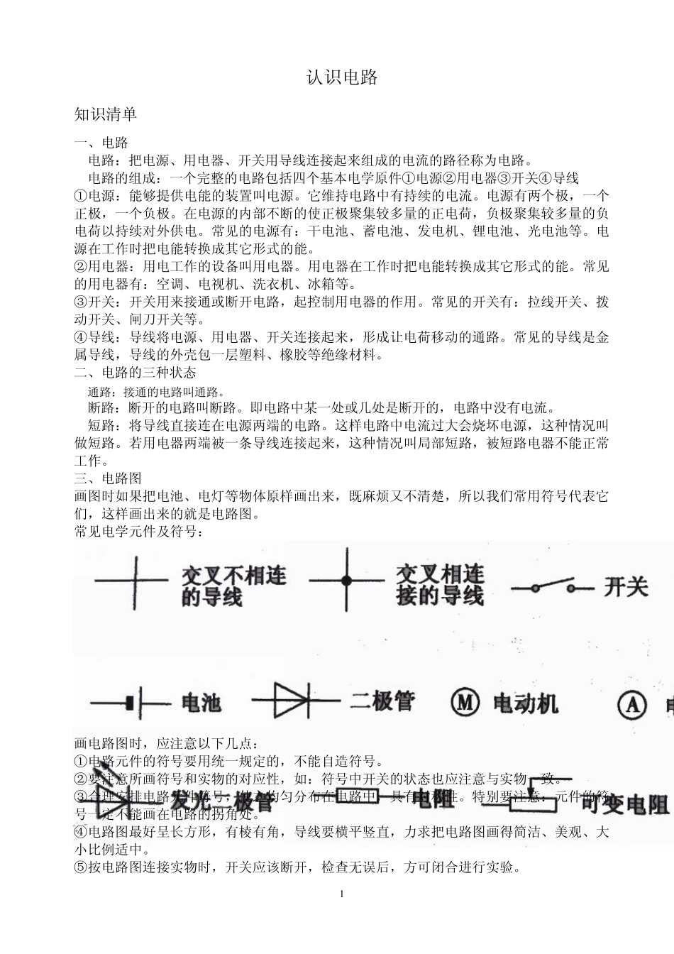 初三物理认识电路_第1页