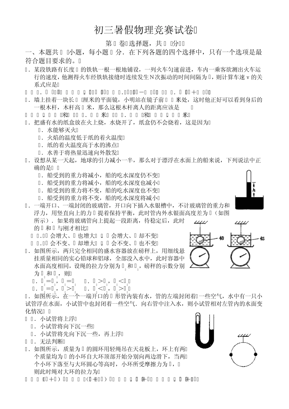 初三物理试题竞赛试卷_第1页