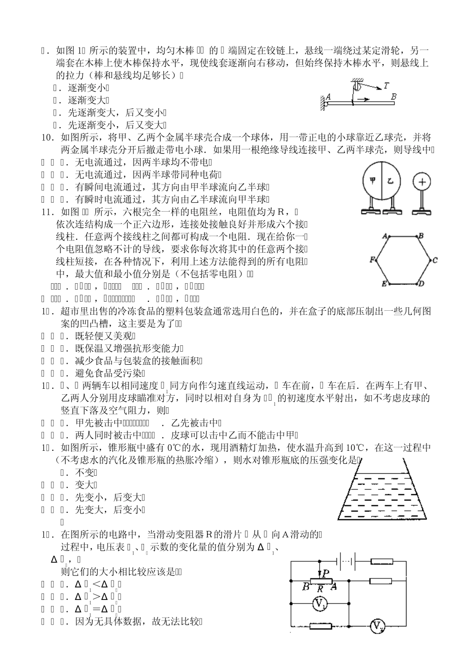 初三物理试题竞赛试卷_第2页