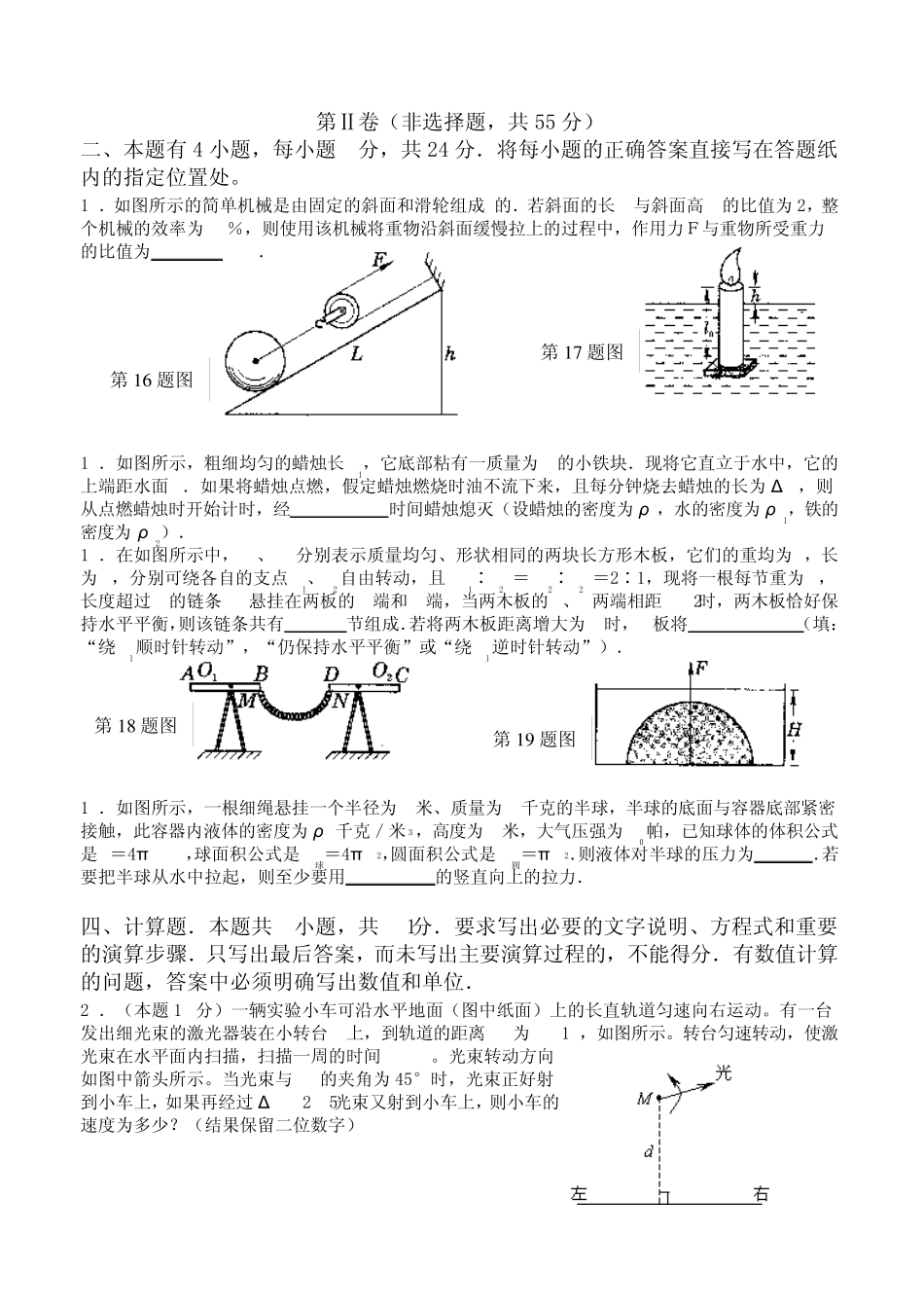 初三物理试题竞赛试卷_第3页