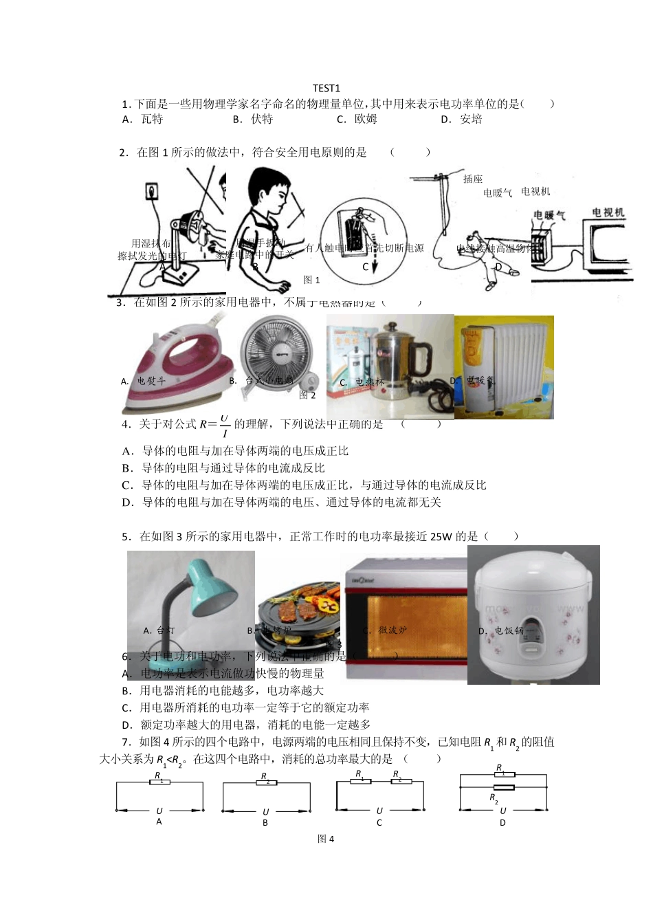 初三物理选择题训练_第1页
