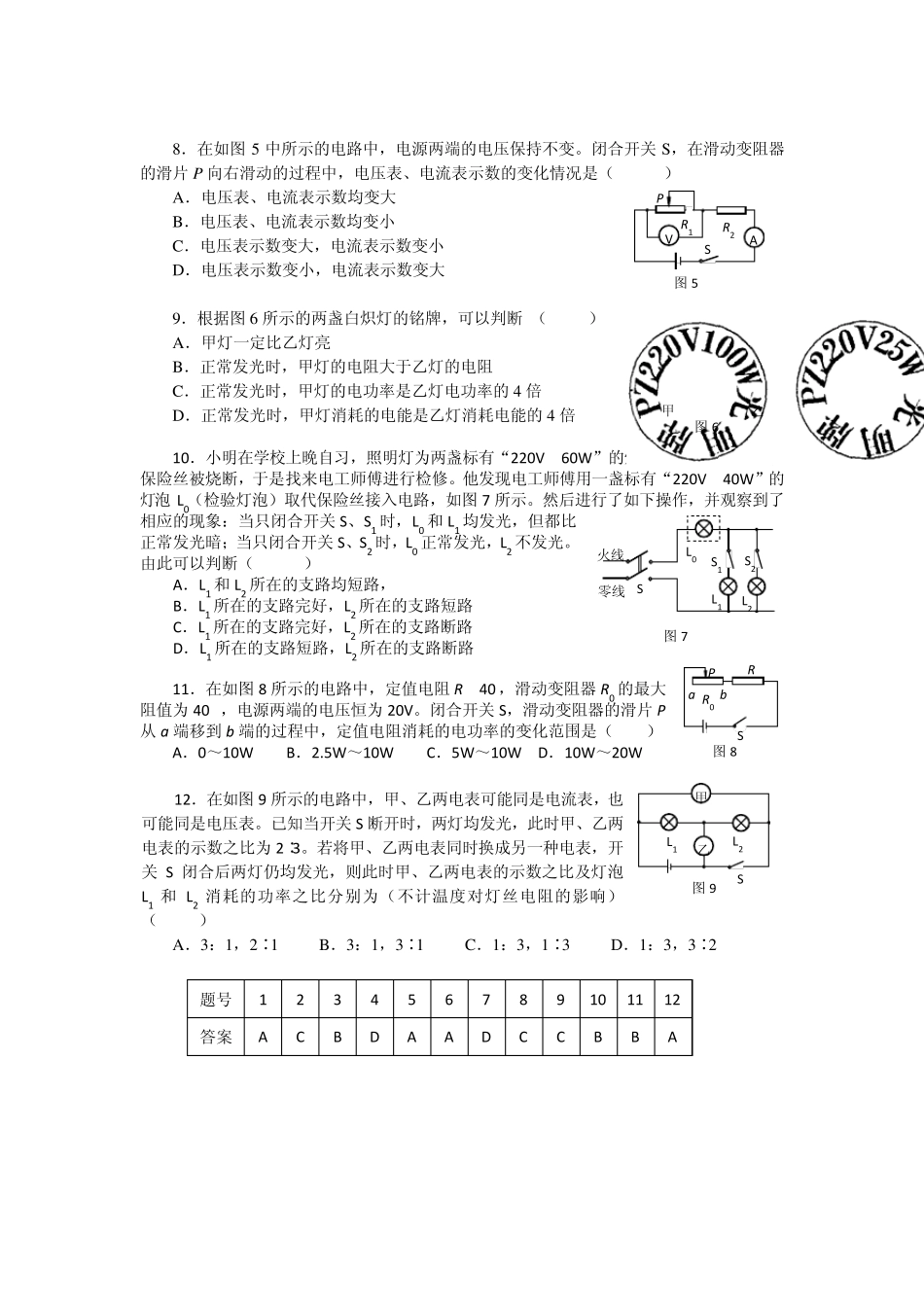 初三物理选择题训练_第2页
