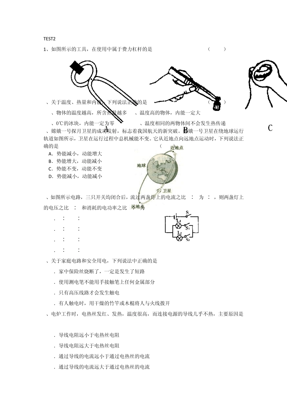 初三物理选择题训练_第3页