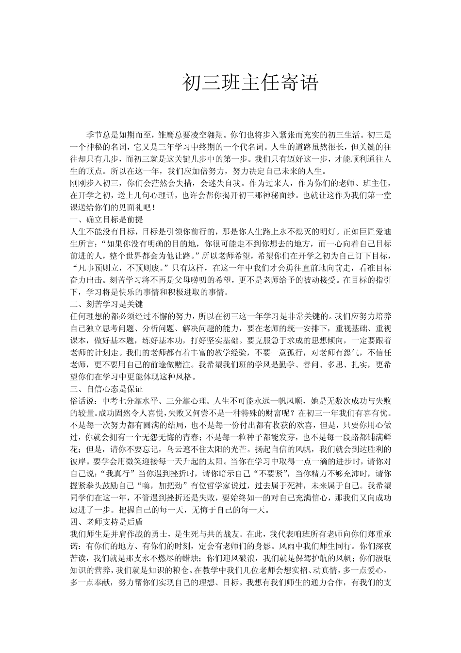 初三班主任寄语_第1页