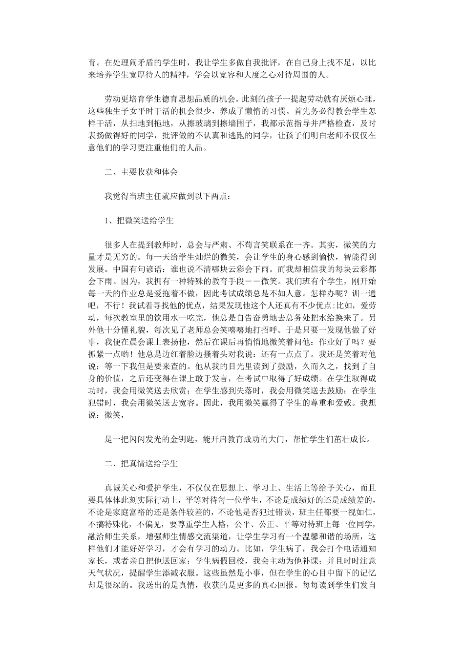 初三班主任工作总结10篇完美版_第2页