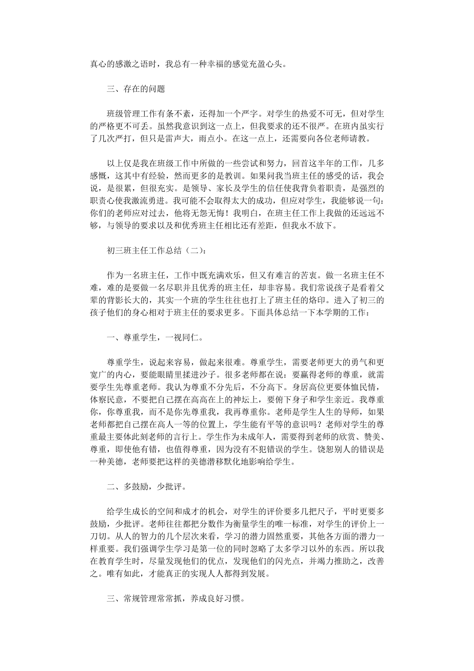 初三班主任工作总结10篇完美版_第3页