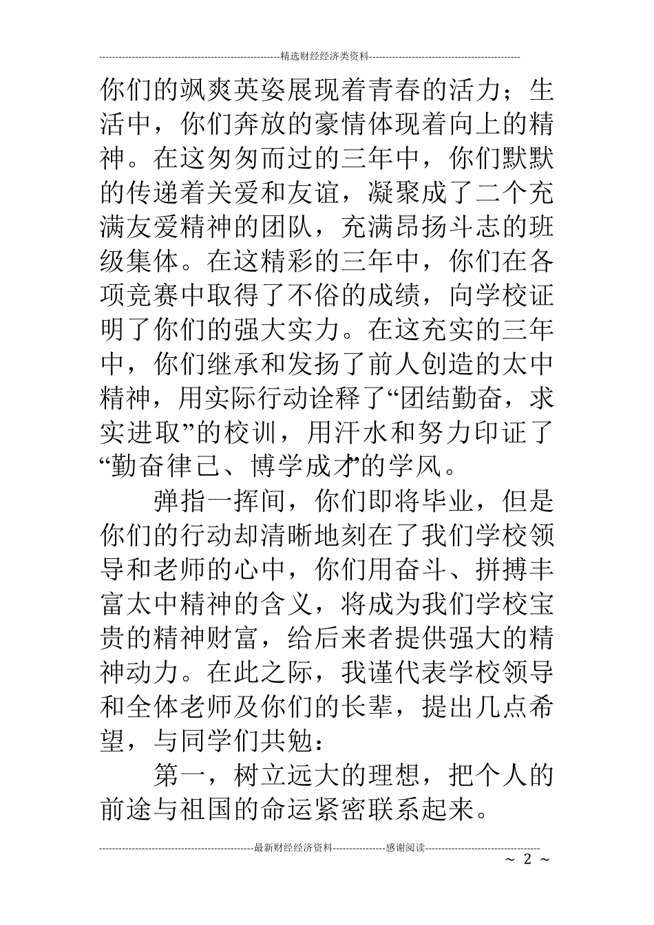初三班主任毕业寄语给初三毕业生的寄语_第2页
