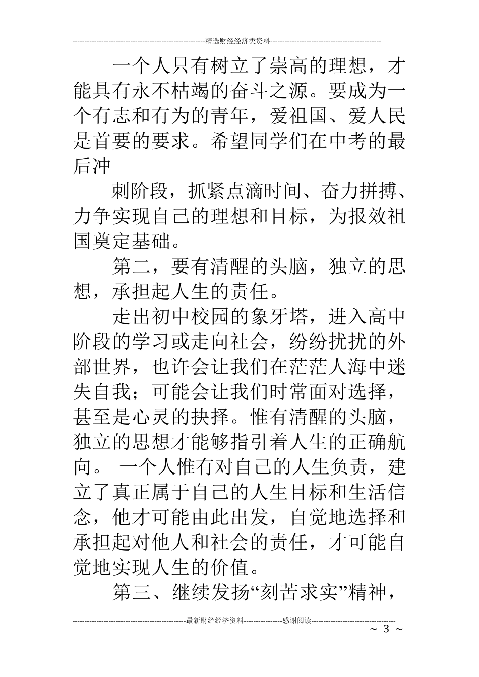 初三班主任毕业寄语给初三毕业生的寄语_第3页
