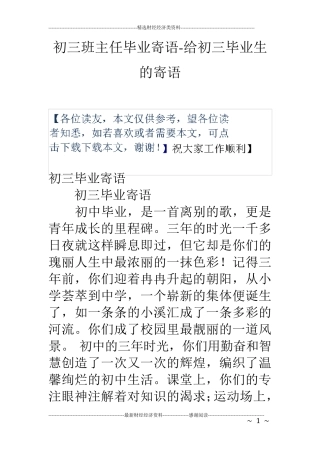 初三班主任毕业寄语给初三毕业生的寄语