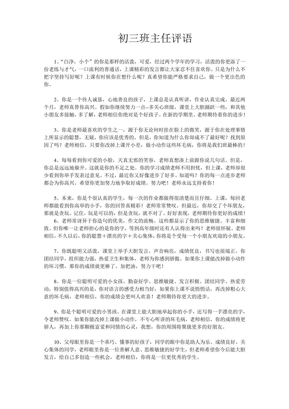 初三班主任评语_第1页