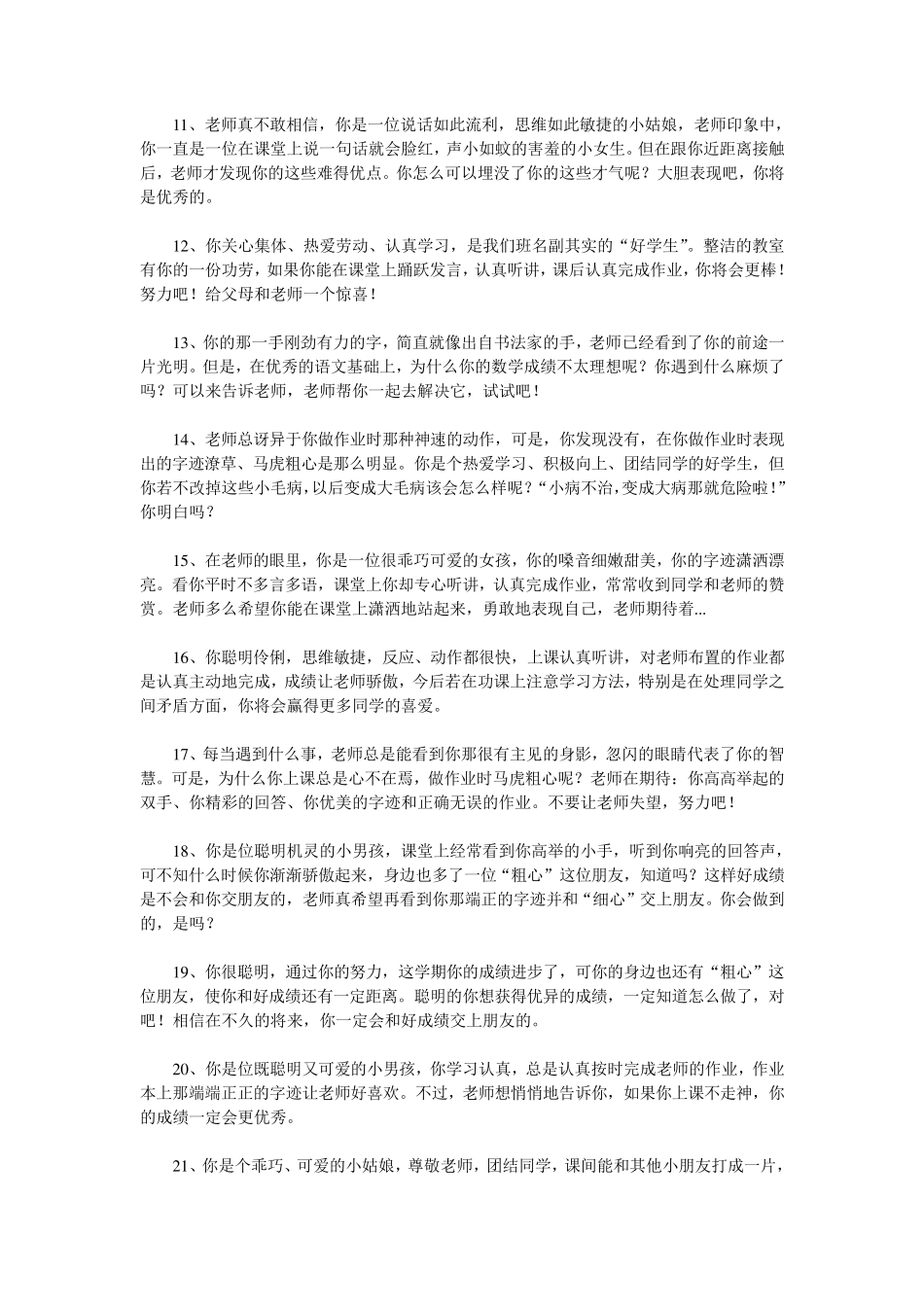 初三班主任评语_第2页