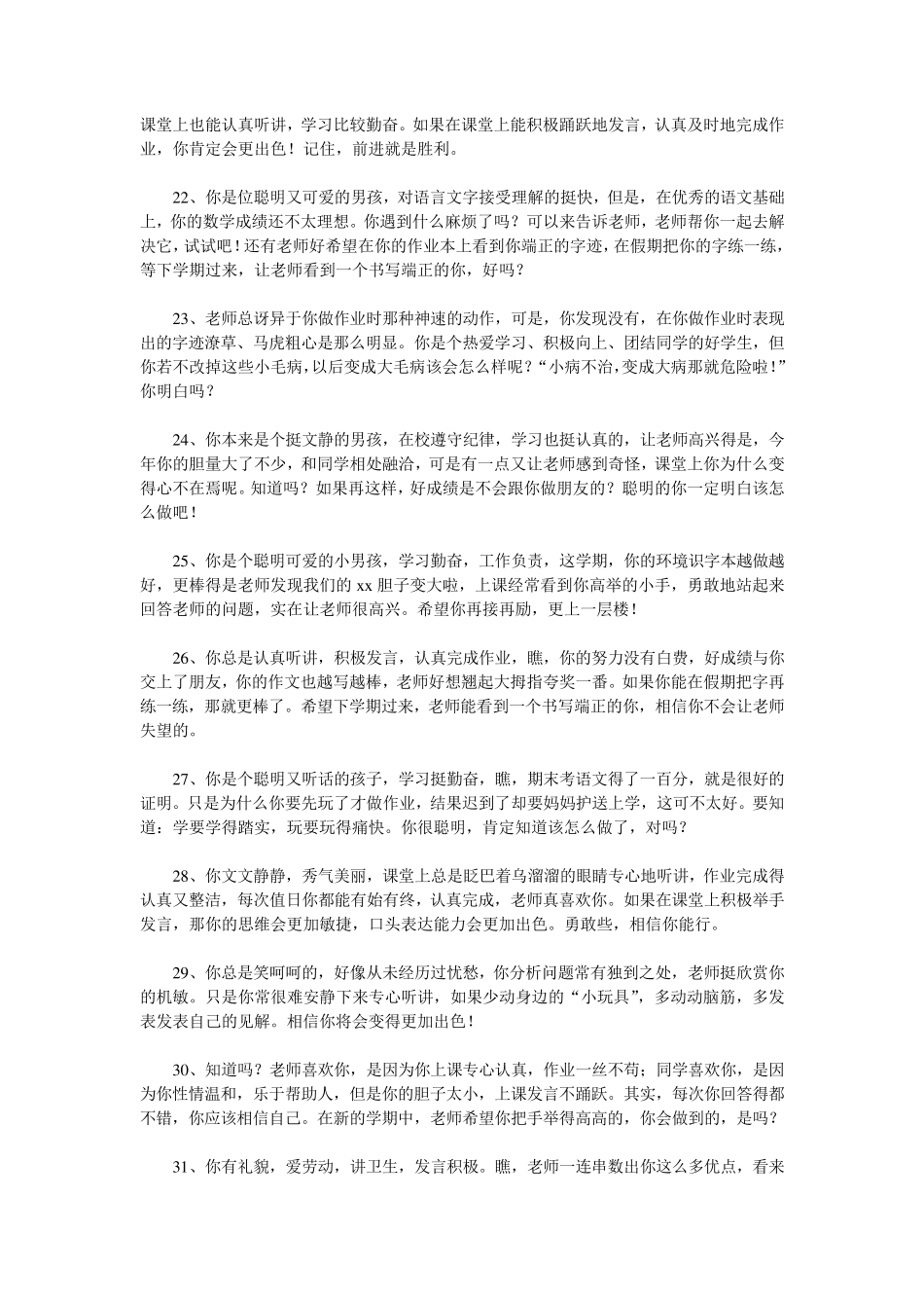 初三班主任评语_第3页