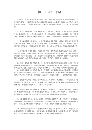 初三班主任评语
