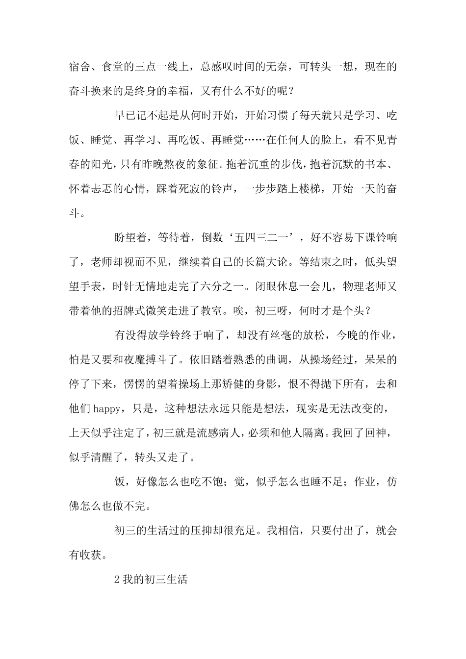 初三生活作文8篇_第2页