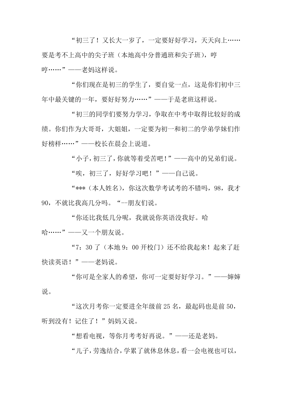 初三生活作文8篇_第3页