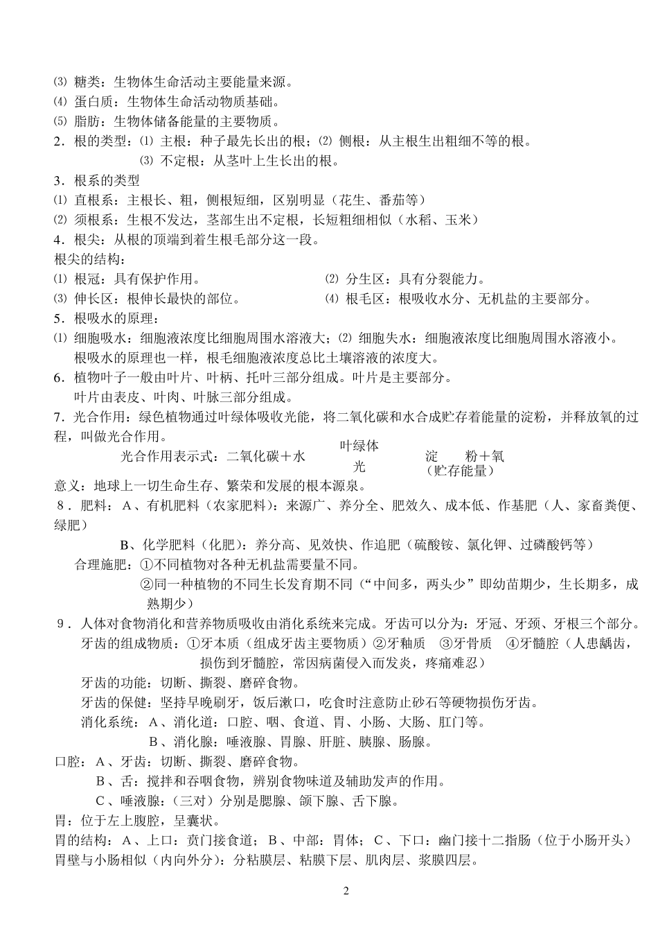 初三生物总复习资料_第2页