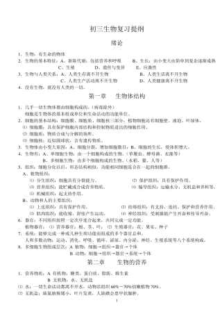 初三生物总复习资料
