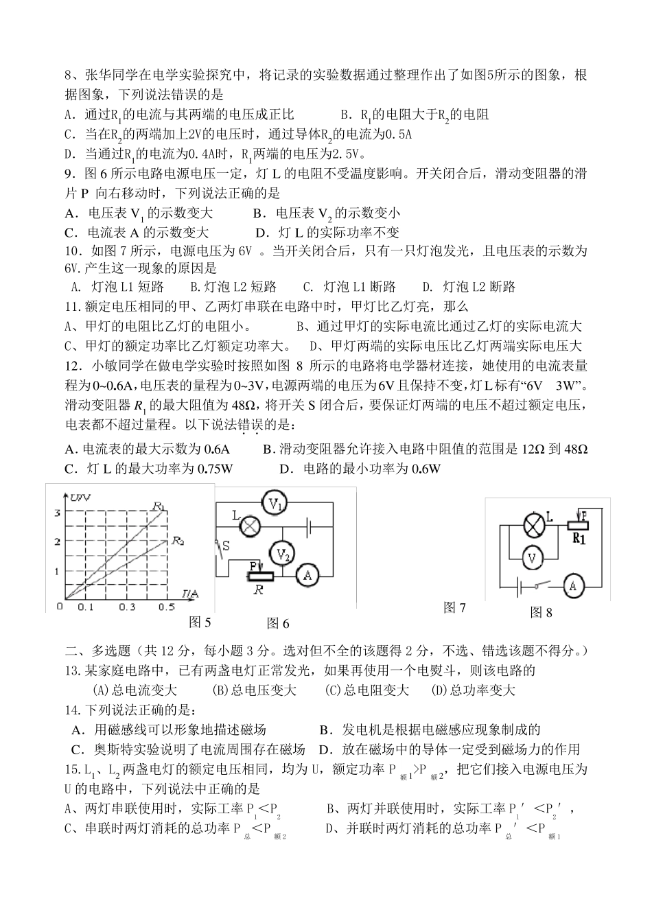 初三电学综合测试题_第2页