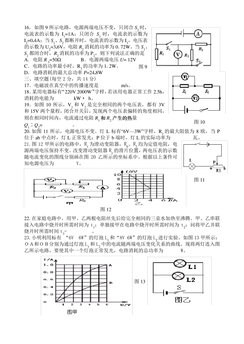 初三电学综合测试题_第3页