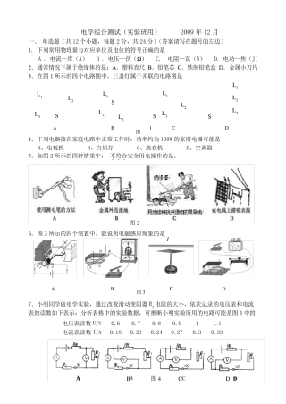 初三电学综合测试题