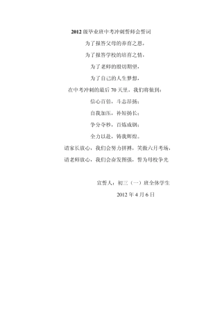 初三百日誓师誓词