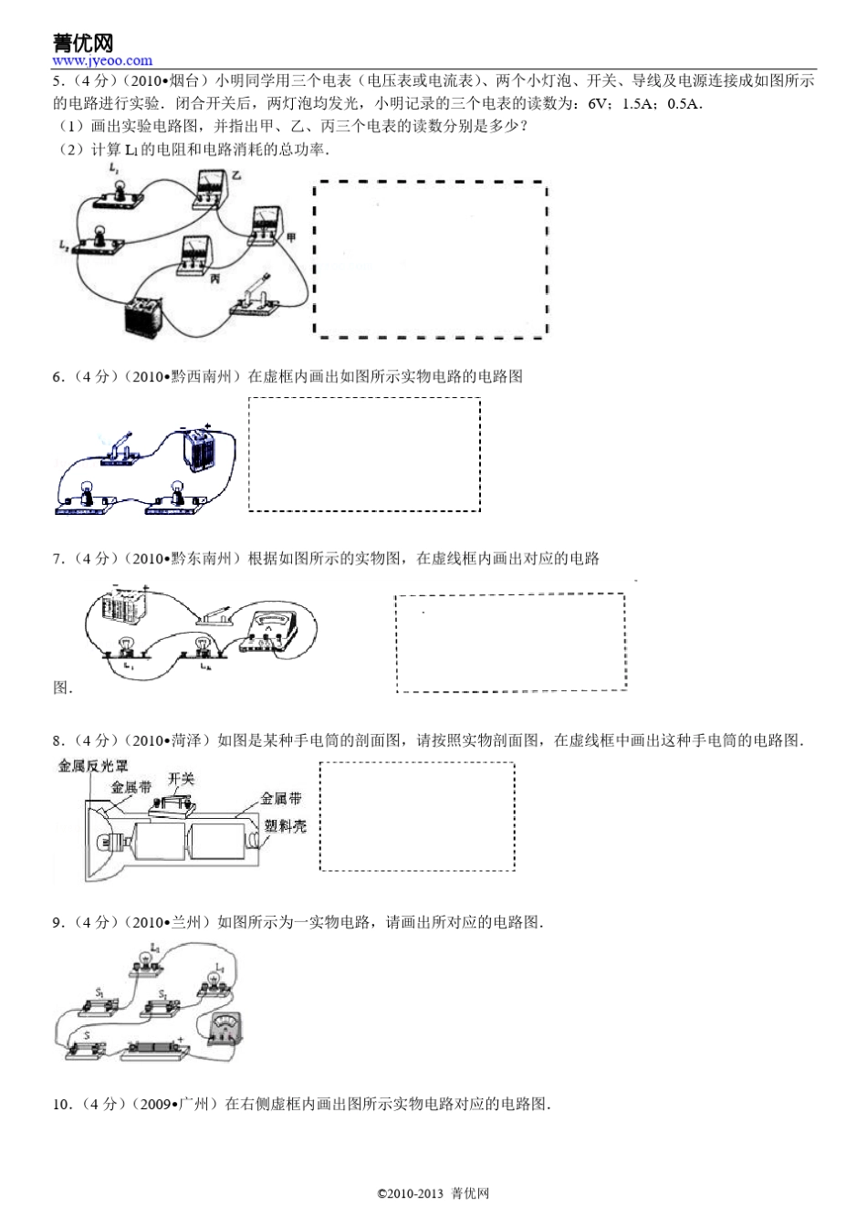 初三电路图专题训练[含详细解析]要点_第3页