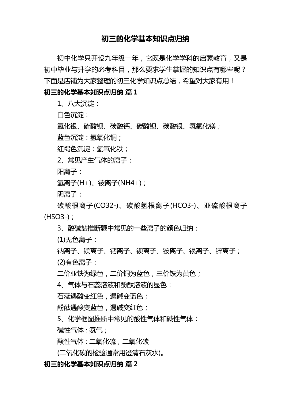 初三的化学基本知识点归纳_第1页