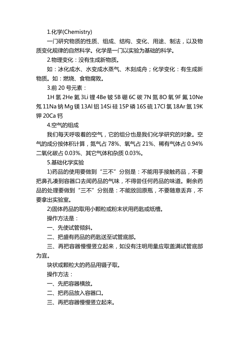初三的化学基本知识点归纳_第2页