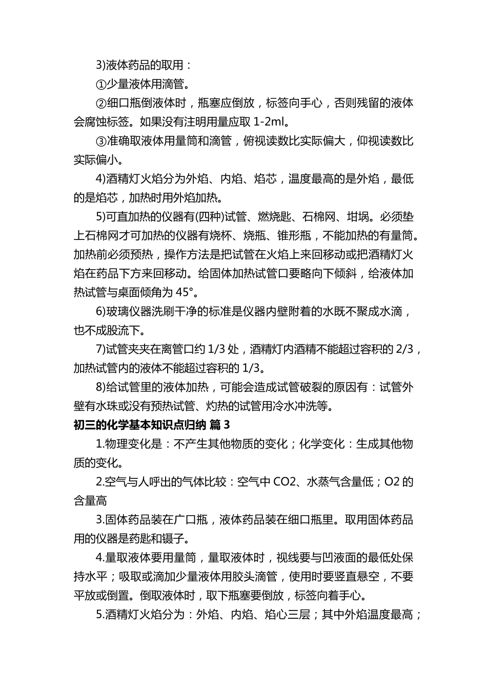 初三的化学基本知识点归纳_第3页
