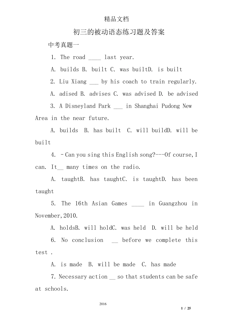 初三的被动语态练习题及答案_第1页