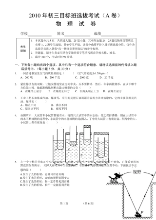 初三目标RDF四中班选拔考试物理试卷及答案