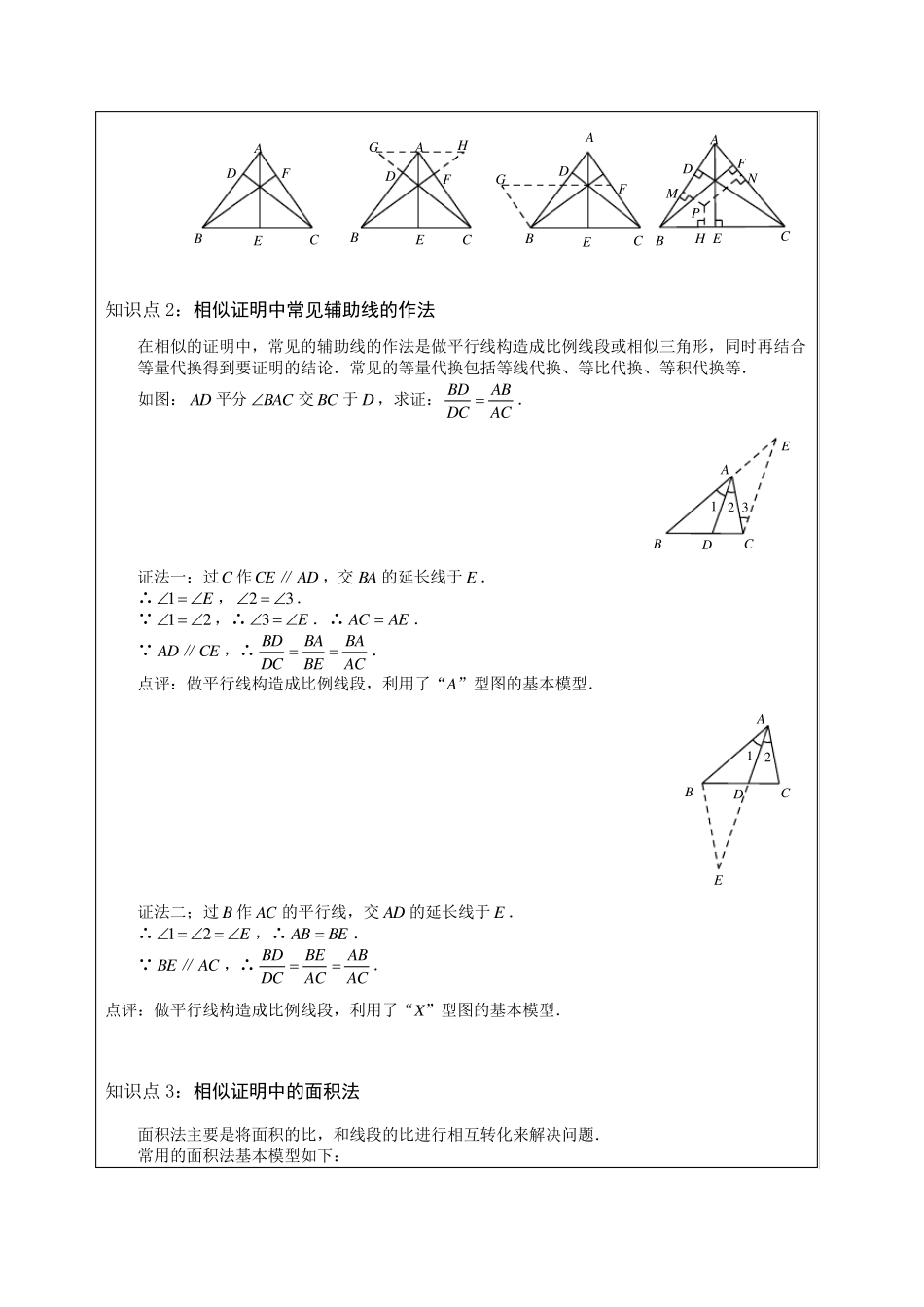 初三相似三角形的基本模型_第2页