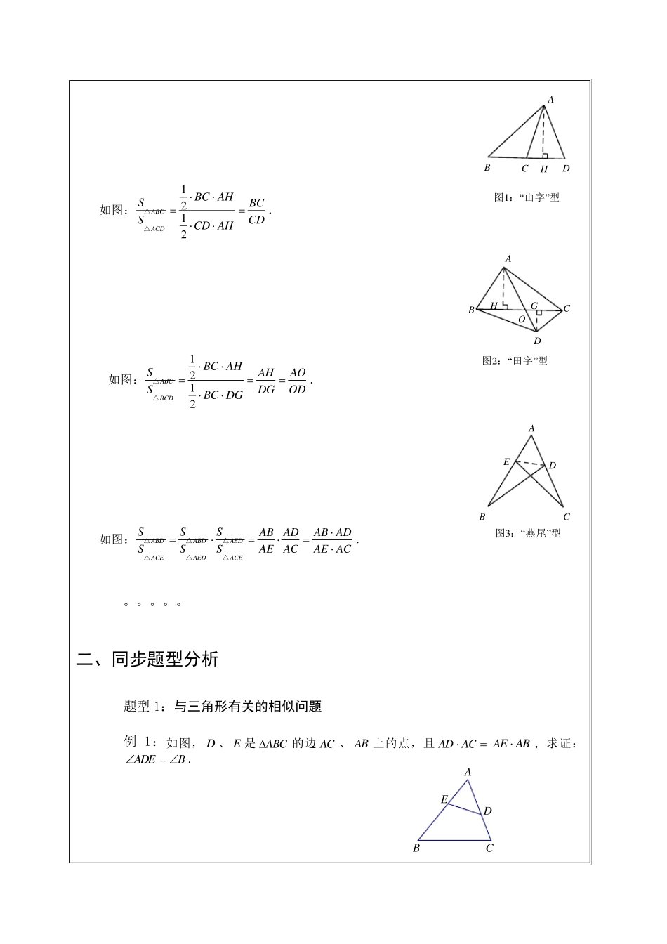 初三相似三角形的基本模型_第3页