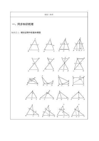 初三相似三角形的基本模型